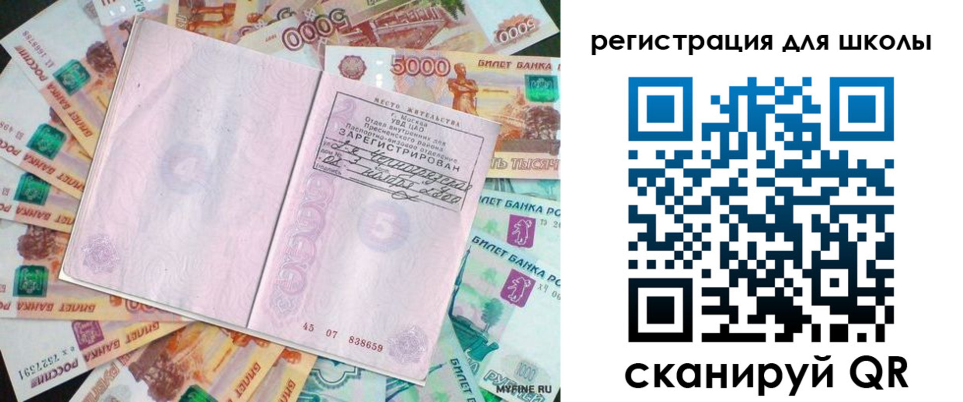прописка для школы в Бологом