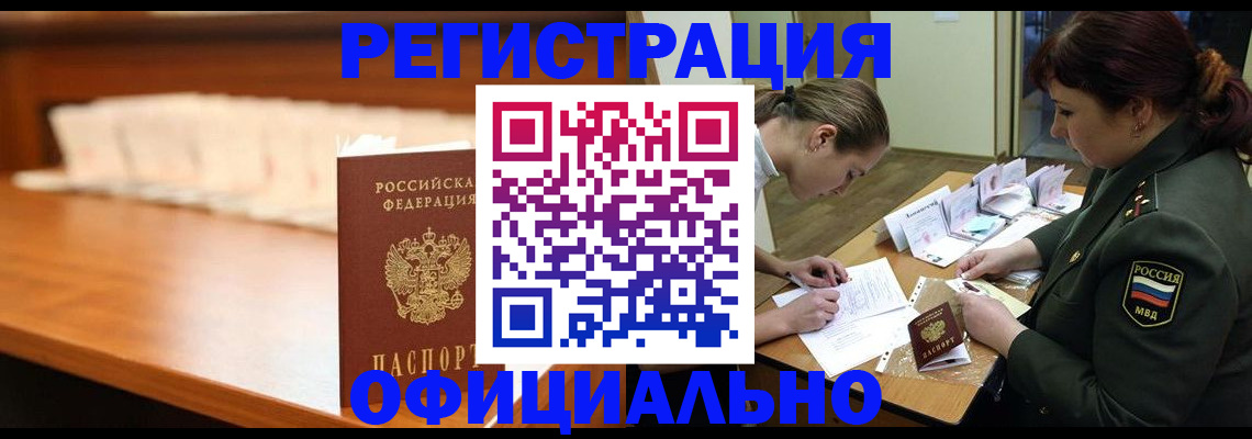 временная регистрация недорого в Бологом