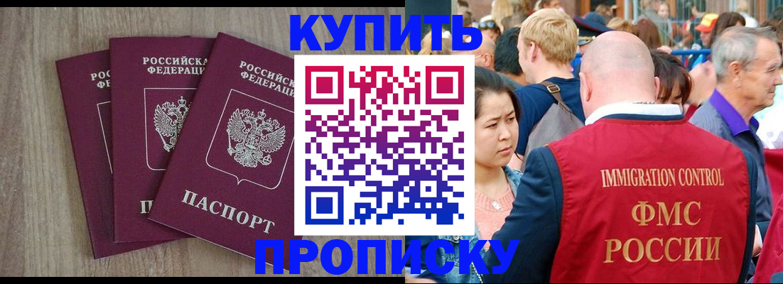 прописка для работы в Бологом